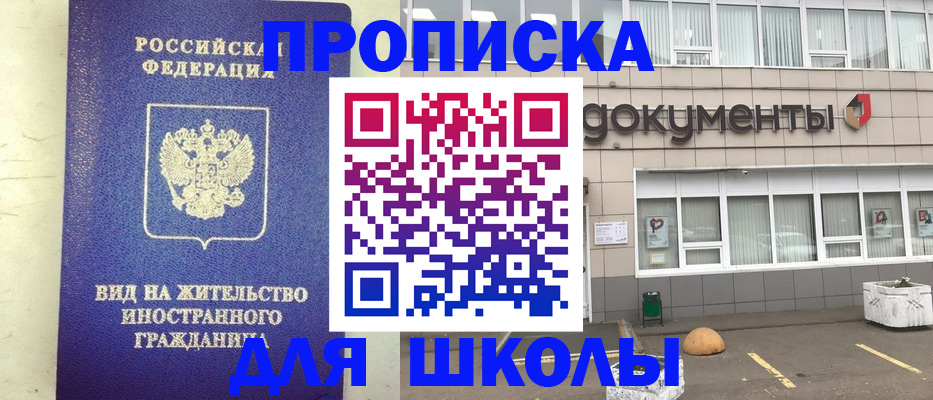 прописка законно в Меленках