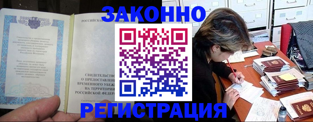 прописка штамп в Меленках