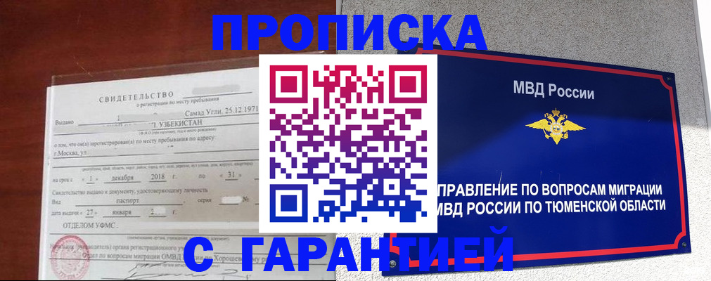 временная регистрация надежно в Меленках